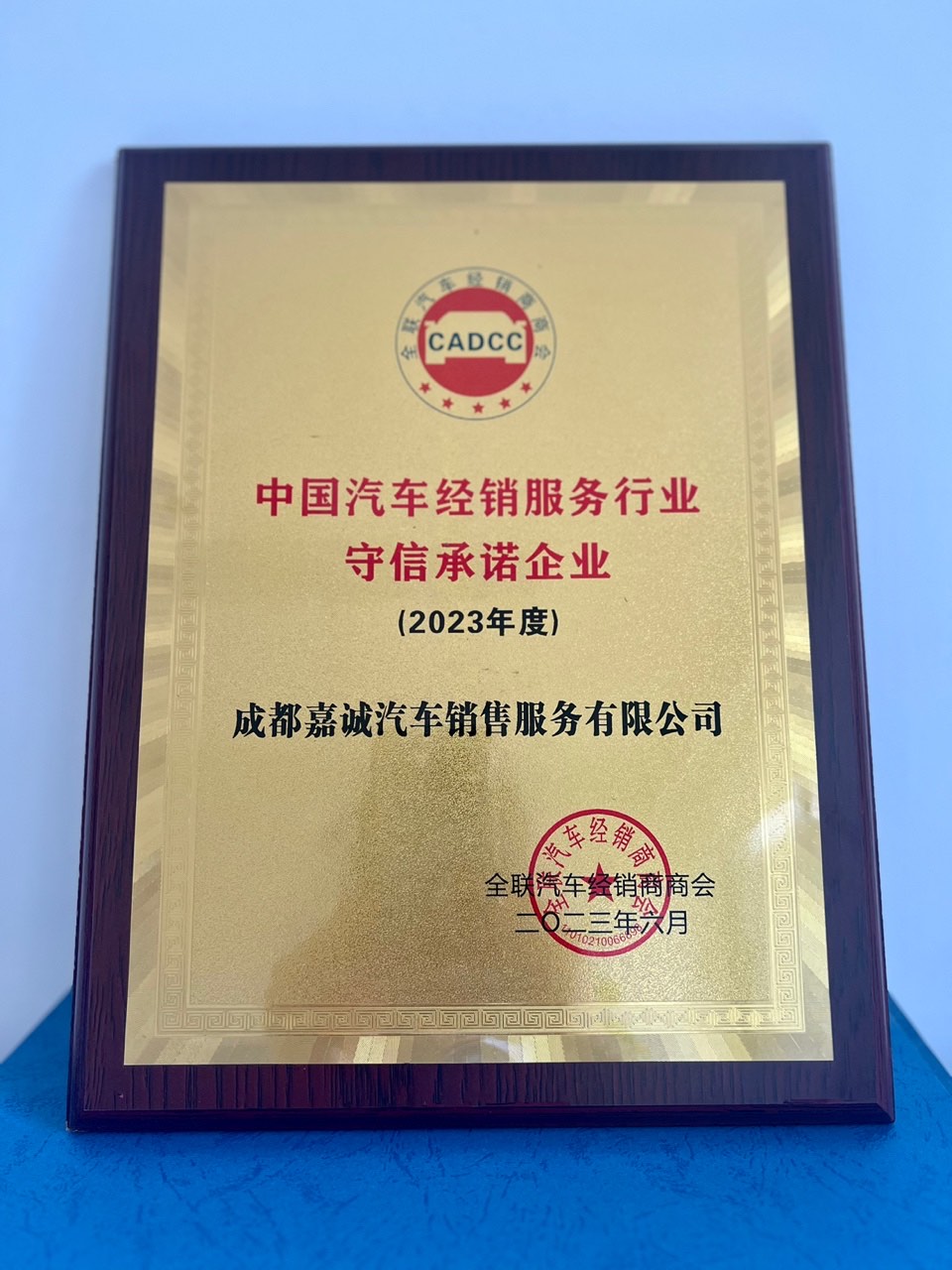 2023年度守信承諾企業