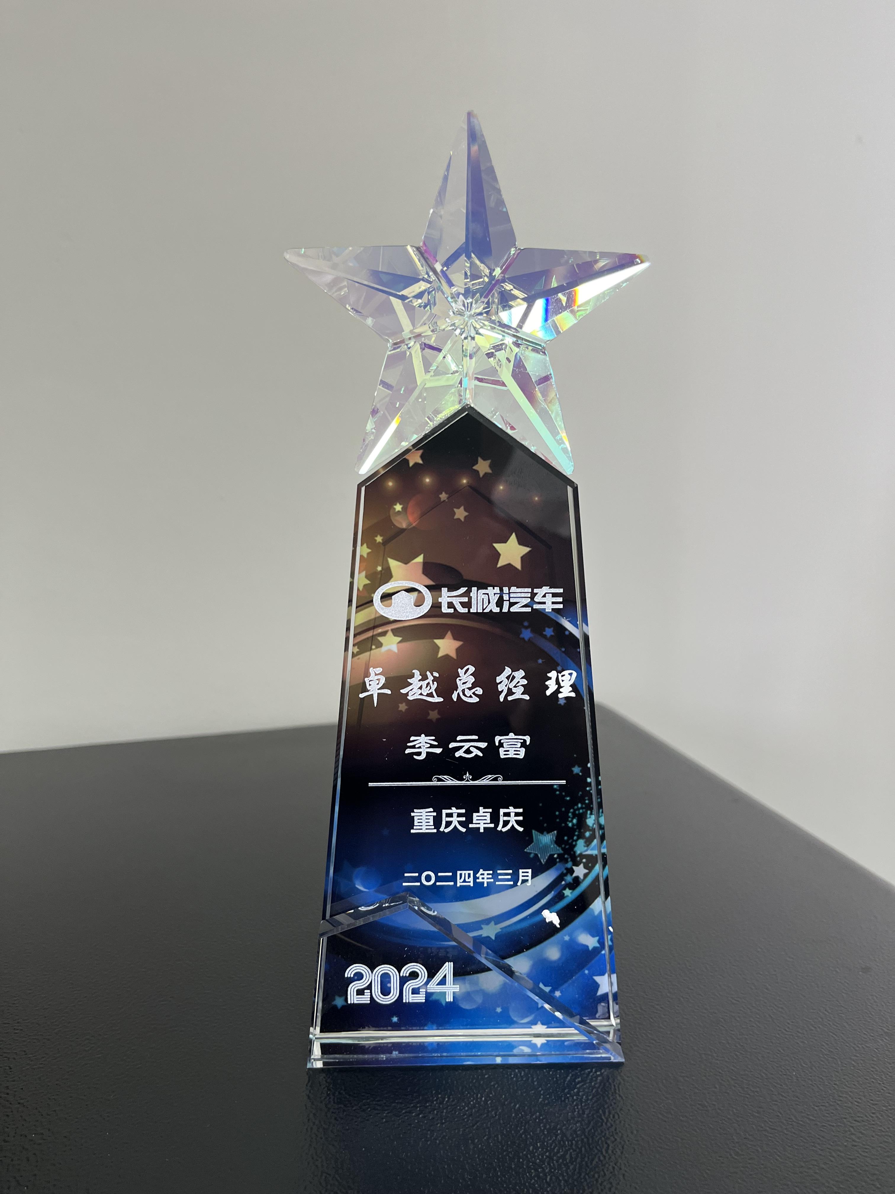 卓越總經理 2024年3月